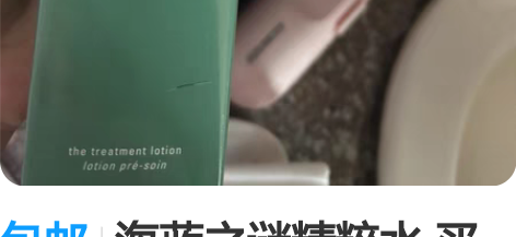 包邮海蓝之谜精粹水 买了两瓶这一瓶还没拆开...