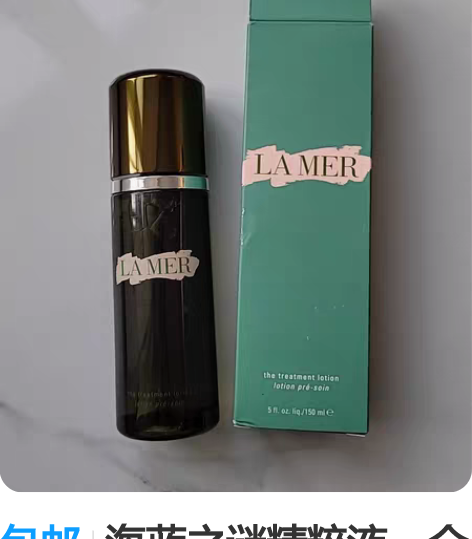 包邮海蓝之谜精粹液，全新，有封口，没塑封了...