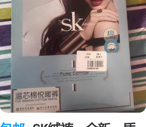 包邮SK绒裤、全新、质量超级好、原装、实体...