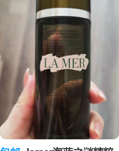 包邮lamer海蓝之谜精粹液 余量见图,没...