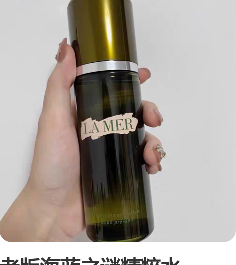 老版海蓝之谜精粹水 150ml 感兴趣的话...