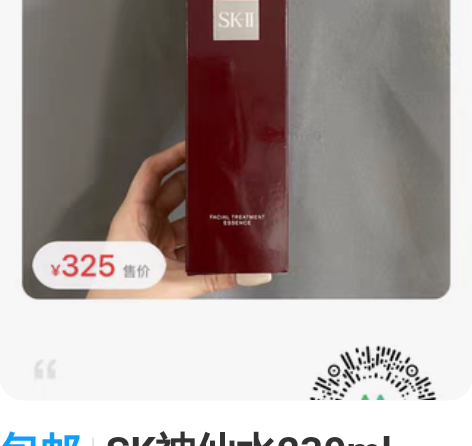 包邮SK神仙水230ml （编码：（101...