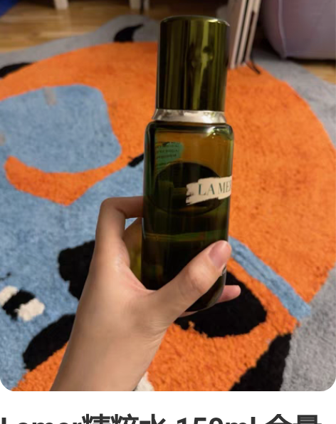 Lamer精粹水 150ml 余量如图 天...