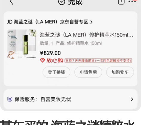 某东买的 海蓝之谜精粹水 全新未拆封 15...