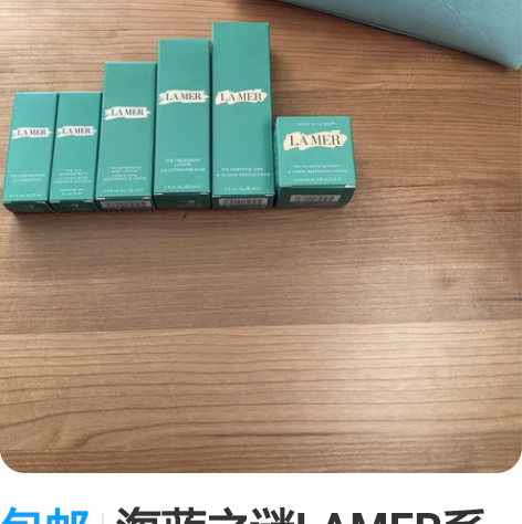 包邮海蓝之谜LAMER系列:浓缩修护精华露...