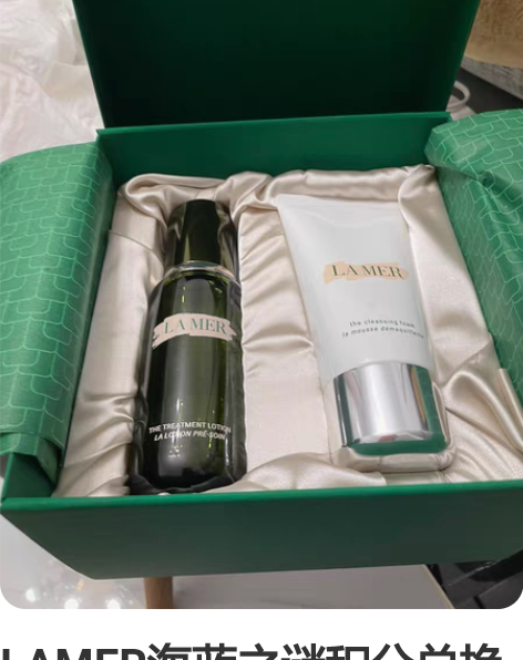 LAMER海蓝之谜积分兑换礼盒,洁面用过不...