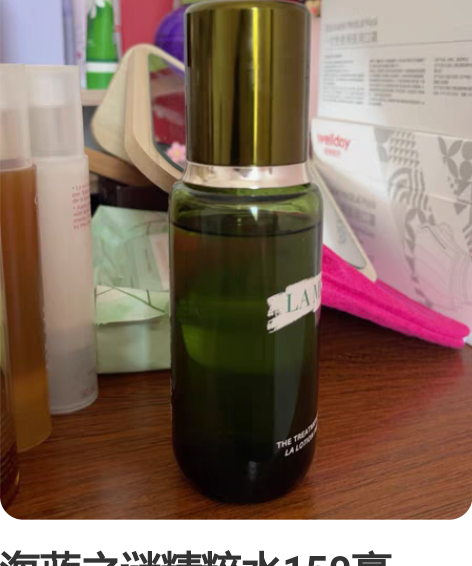 海蓝之谜精粹水150毫升，仅用过几次 日期...