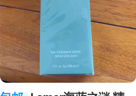 包邮Lamer海蓝之谜 精粹水 150ml...