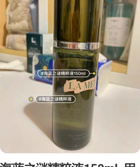 海蓝之谜精粹液150ml 用量如图 保质...