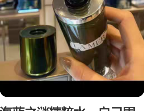 海蓝之谜精粹水，自己囤货的，正品 感兴趣的...