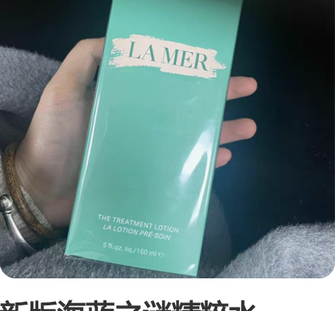 新版海蓝之谜精粹水150ml 公司礼品，全...