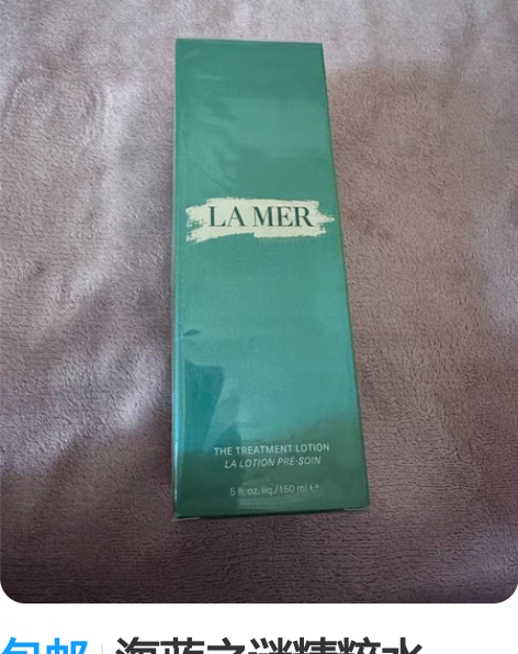 包邮海蓝之谜精粹水150ml全新 山姆全球...