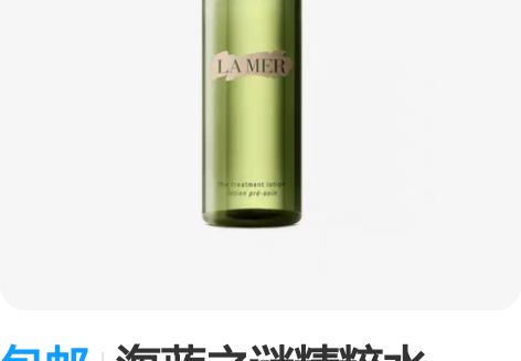 包邮海蓝之谜精粹水150ml cdf免税入...