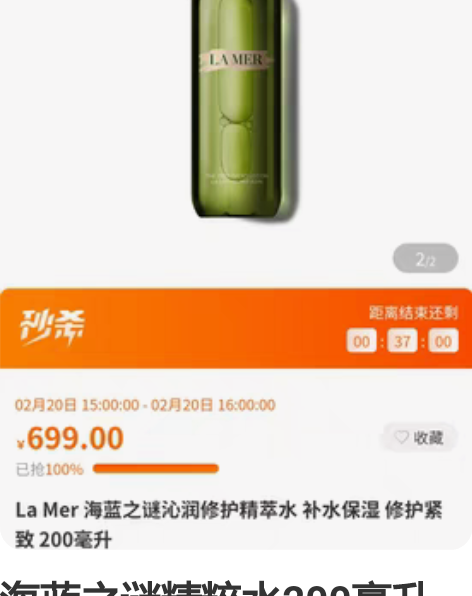 海蓝之谜精粹水200毫升 中免线上购买有开...