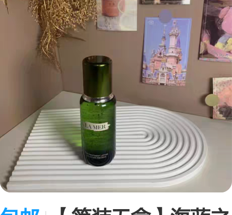 包邮【简装无盒】海蓝之谜新款精粹水150m...