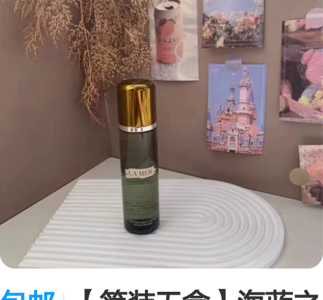 包邮【简装无盒】海蓝之谜精粹水200ml ...