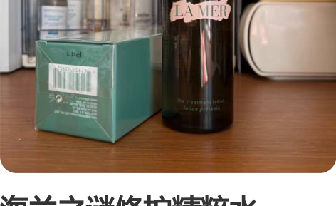 海兰之谜修护精粹水150ml 余量如图，还...