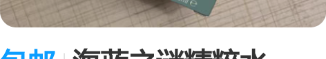包邮海蓝之谜精粹水，30ml小样2支，代购...