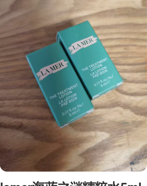 lamer海蓝之谜精粹水5ml两个打包~保...