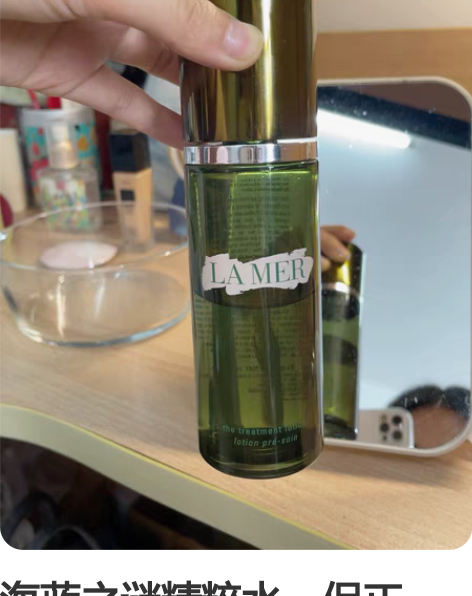 海蓝之谜精粹水，保正，余量如图 感兴趣的话...