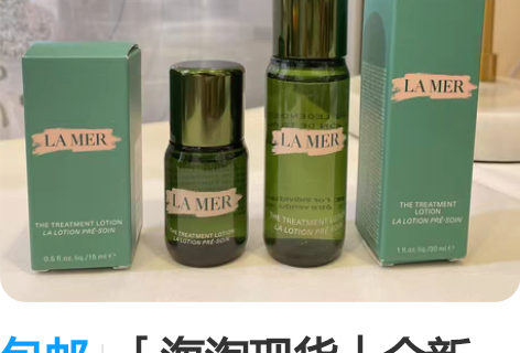 包邮「海淘现货」全新lamer海蓝之谜精粹...
