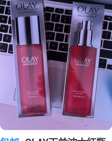 包邮olay大红水   olay新生塑颜金...