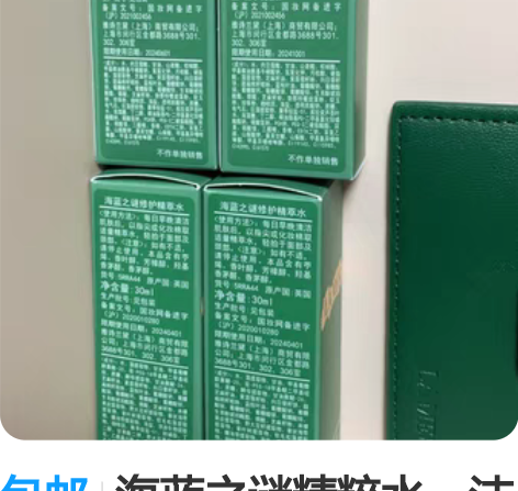 包邮海蓝之谜精粹水,洁面,正品保证,100...