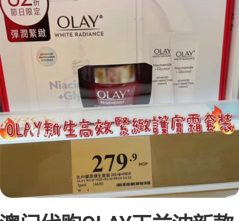 澳门代购OLAY玉兰油新款新生高效緊致大紅...