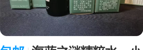 包邮海蓝之谜精粹水，小样，15ml，专柜正...