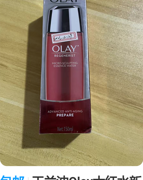 包邮【全新未拆封水乳五件套】OLAY玉兰油...