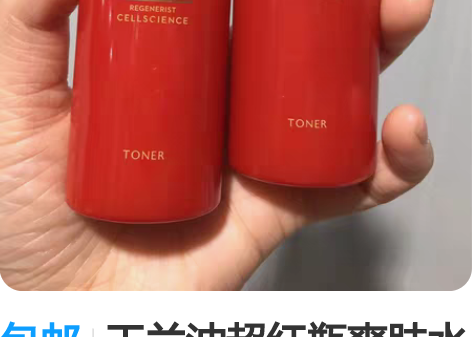 包邮玉兰油超红瓶爽肤水新生塑颜臻粹嫩肤水5...