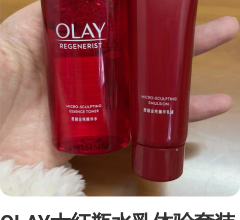OLAY大红瓶水乳体验套装  小样套装 水...