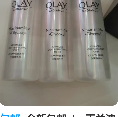 包邮全新包邮olay玉兰油水感透白光曜精华...