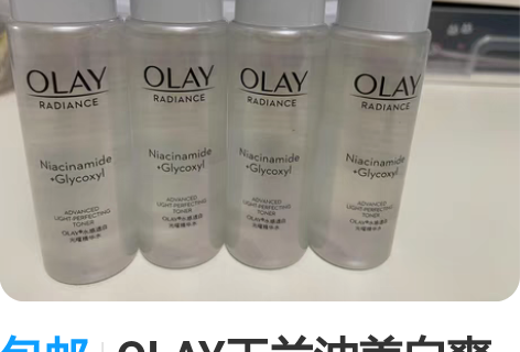 包邮OLAY玉兰油美白爽肤水精华化妆水护肤...