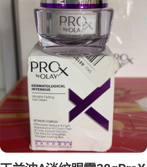 玉兰油A淡纹眼霜30gProX眼部精华乳液...