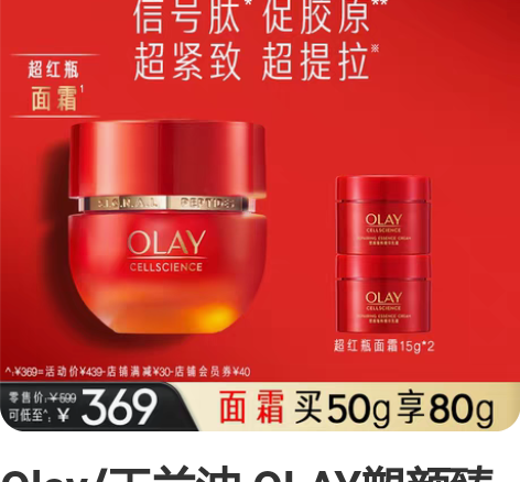 Olay/玉兰油 OLAY塑颜臻粹精华乳霜...