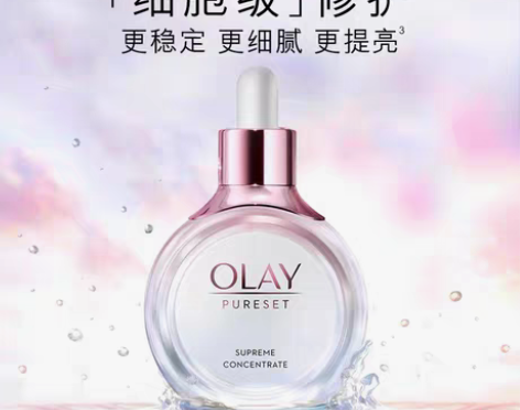 包邮[全新]OLAY玉兰油纯灿晶透精华肌底...