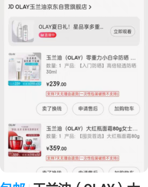 包邮玉兰油（OLAY）大红瓶面霜80g女士...