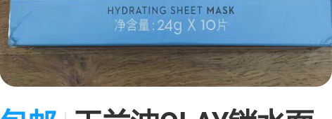 包邮玉兰油OLAY锁水面膜10片装女士护肤...