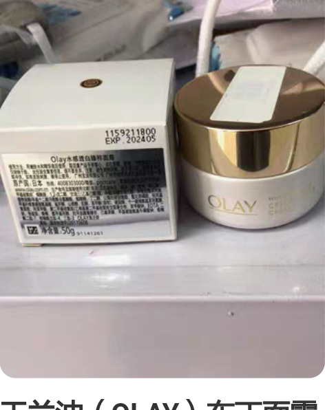 玉兰油（OLAY）布丁面霜50g乳液女士护...