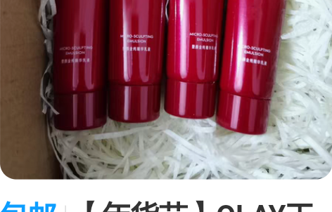 包邮【年货节】OLAY玉兰油大红瓶乳液塑颜...