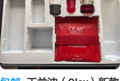 包邮玉兰油（Olay）新款大红瓶小样 新生...