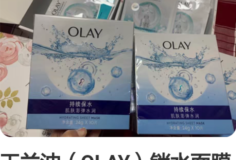玉兰油（OLAY）锁水面膜10片装女士护肤...