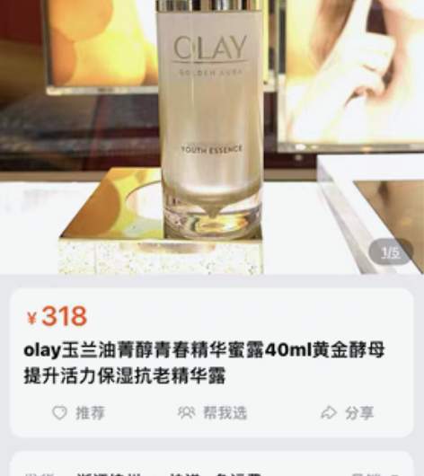 包邮olay玉兰油菁醇青春精华蜜露 黄金酵...