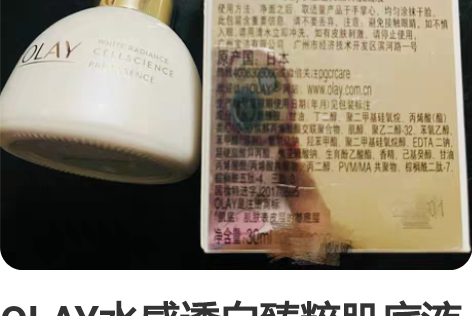 OLAY水感透白臻粹肌底液  全新，有效期...