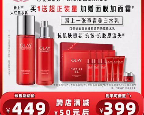 转卖【20点付定金】买水乳选OLAY 点选...