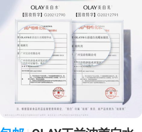 包邮OLAY玉兰油美白水乳烟酰胺护肤套装化...