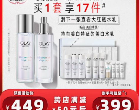 转卖【20点付定金】买水乳选OLAY 点选...