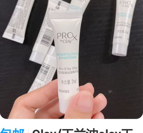 包邮Olay/玉兰油olay玉兰油Prox...