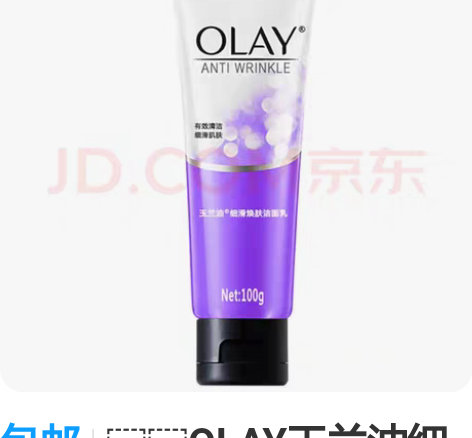包邮??OLAY玉兰油细滑焕肤洁面乳100...